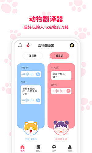 动物翻译器手机版图2