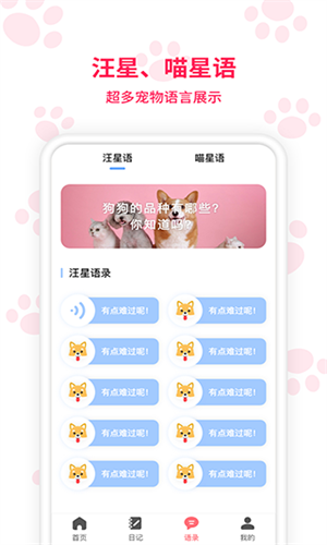 动物翻译器手机版图3