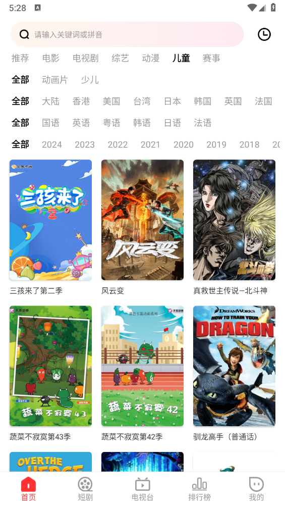 荣辉影视安卓版图1
