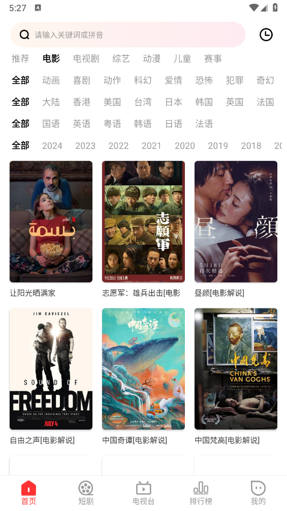 荣辉影视安卓版图3