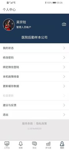 医辅工作台最新版图5