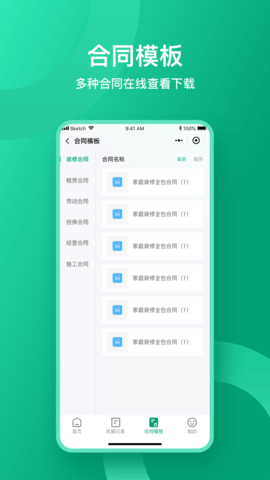 收据通图5
