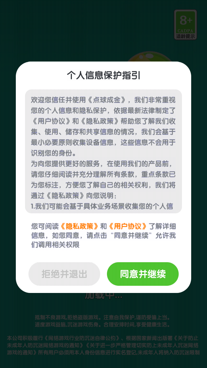 点球成金直装游戏版图1