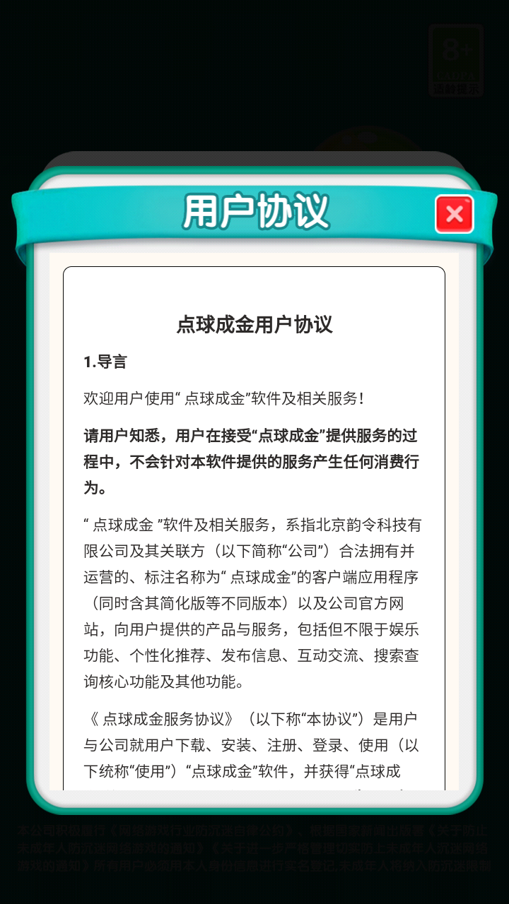 点球成金直装游戏版图3