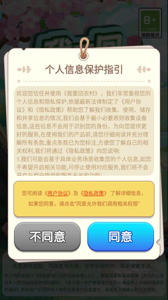 我要回农村游戏正版(2)