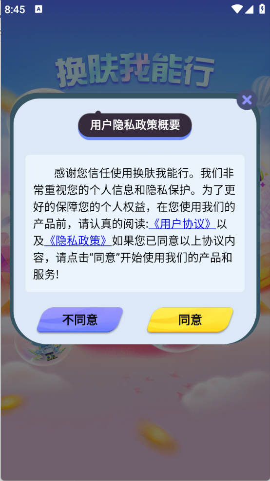 换肤我能行通用版图1