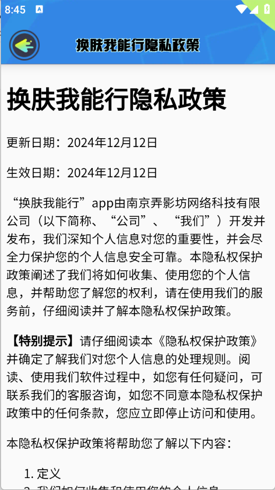 换肤我能行通用版图2