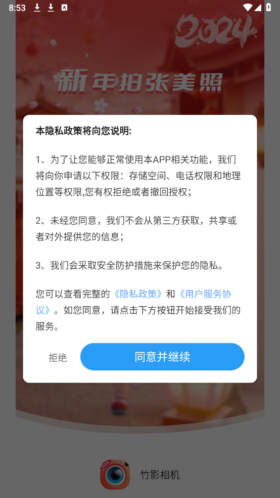 竹影相机图3