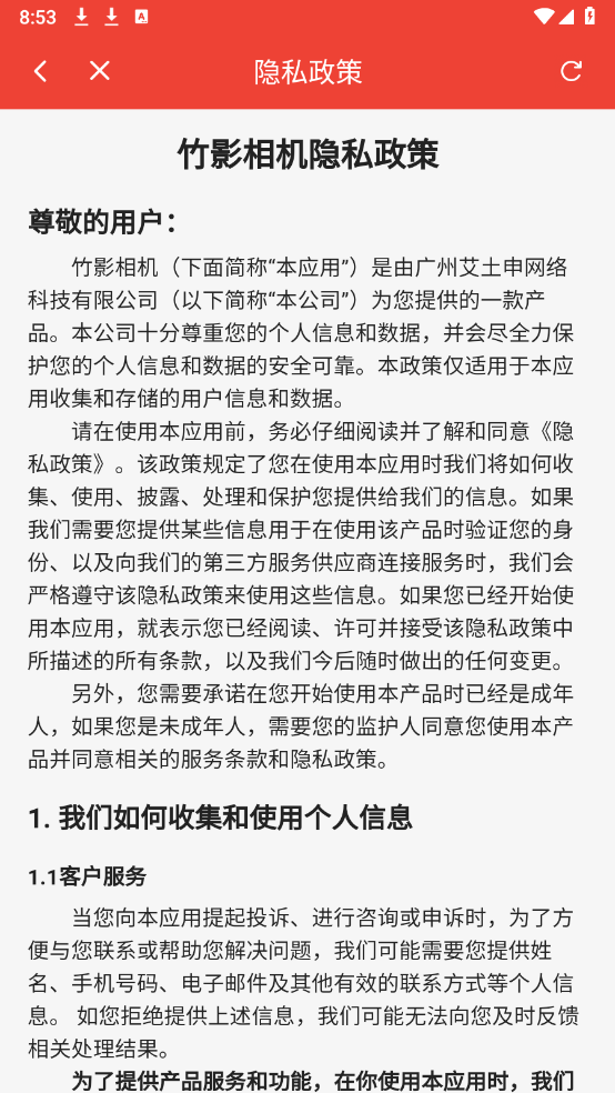 竹影相机图2