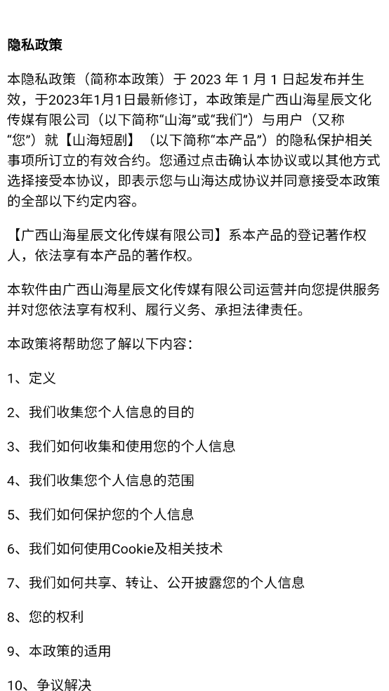 山海短剧直装版图2