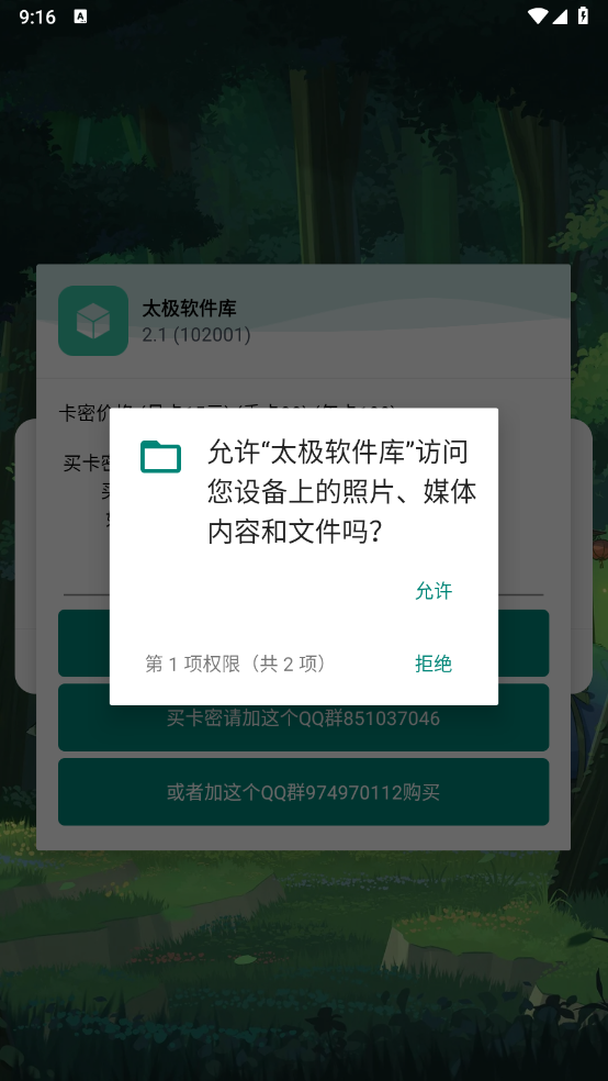 太极软件库图3