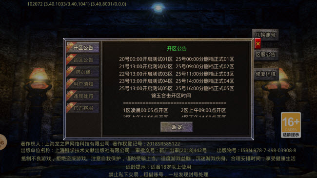 锦玉合击最新版图4