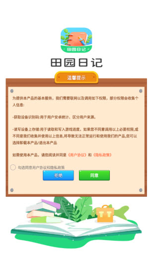 田园日记(3)