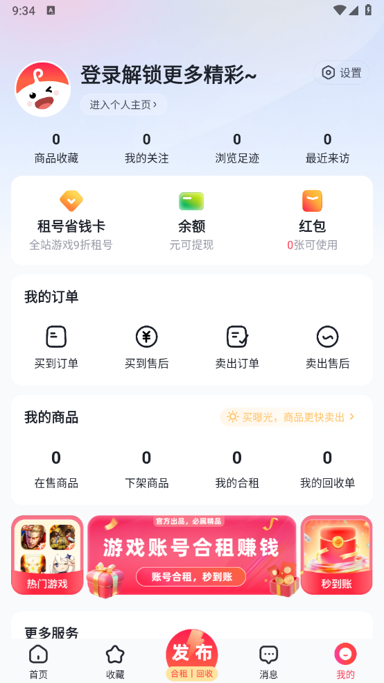快租号图1