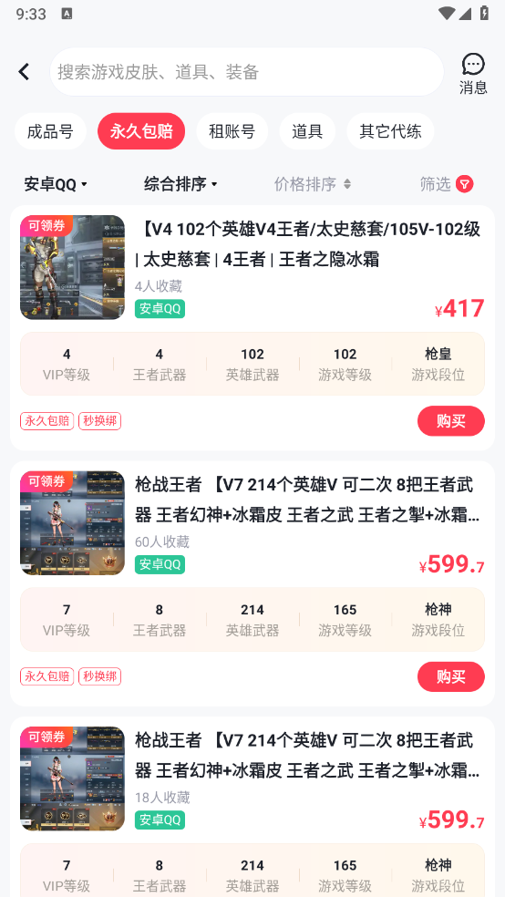 快租号图2