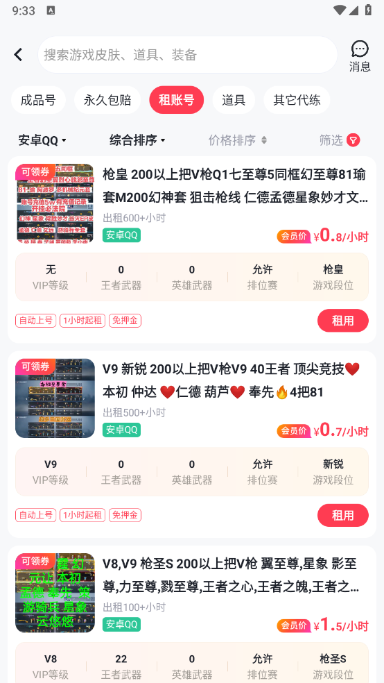 快租号图3