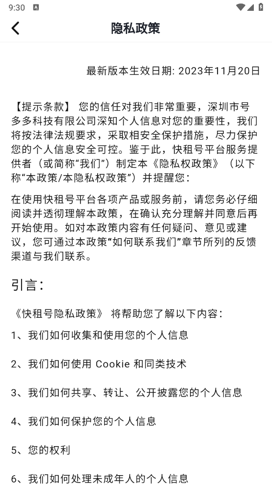快租号图4
