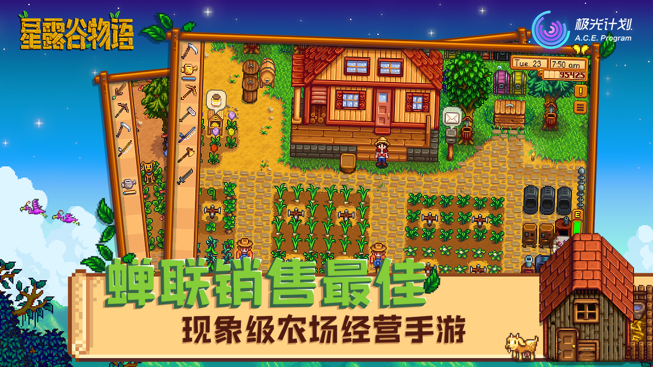 星露谷物语(1)