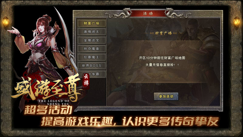 盛游至尊(3)