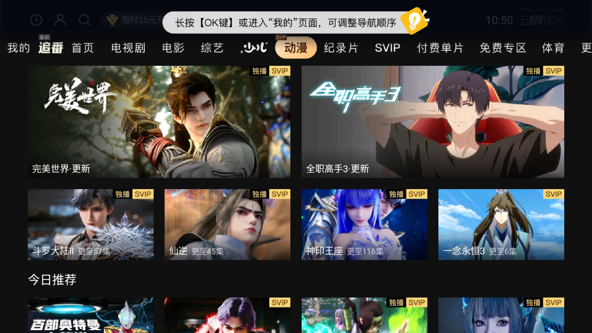 云视听极光极速版图1