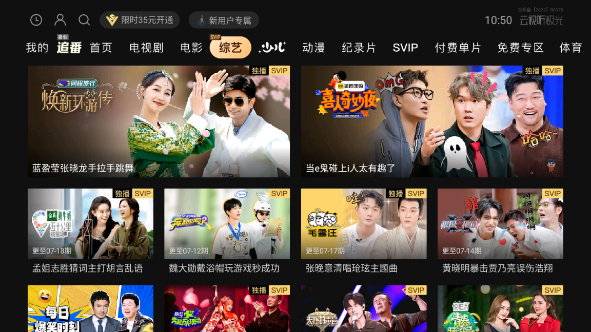云视听极光极速版图2