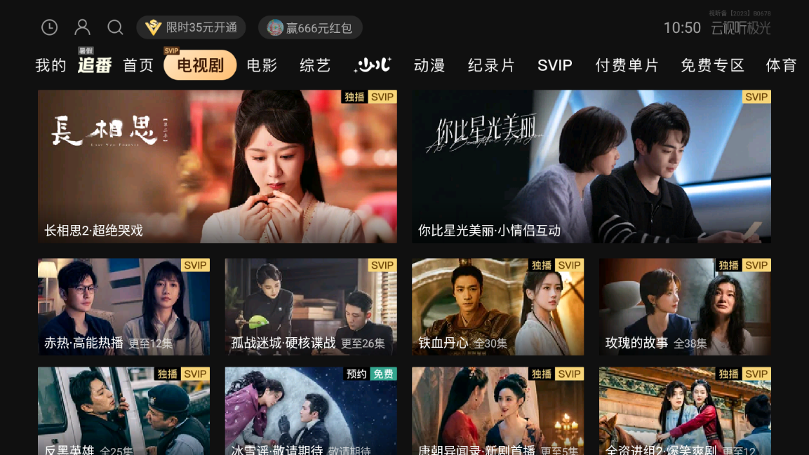 云视听极光极速版图3