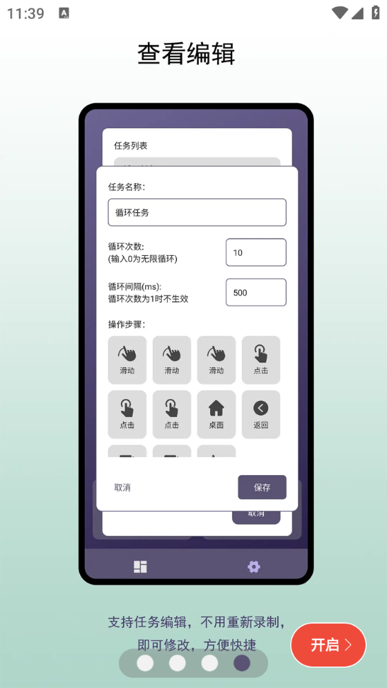 企鹅自动点击器(4)
