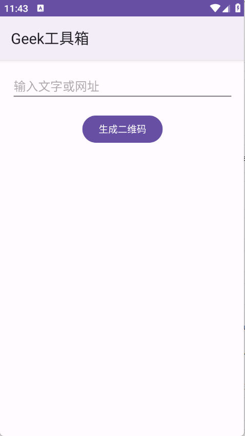 Geek工具箱图1