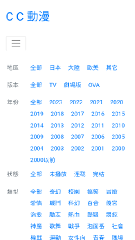 CC动漫官方最新版(3)