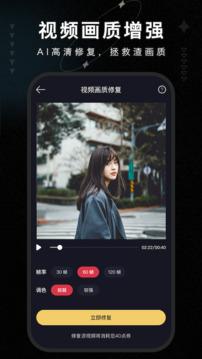 画质修改助手正版图2