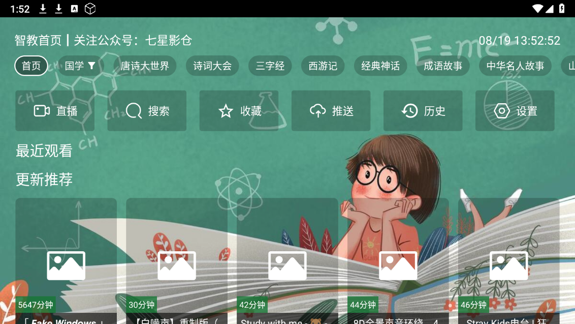 七星智教手机最新版图1