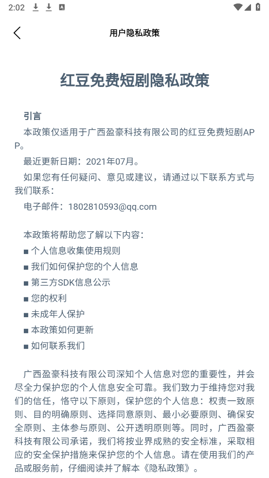 红豆免费短剧