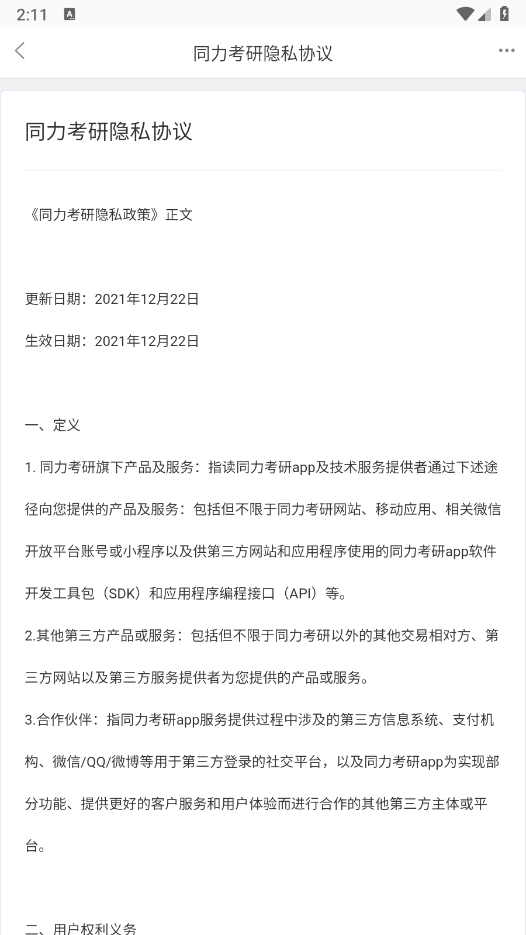 同力考研图2