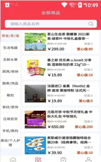 Ai购生活(3)