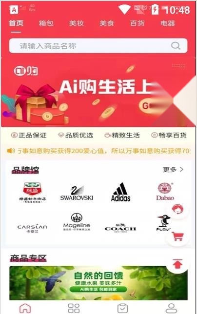 Ai购生活(2)
