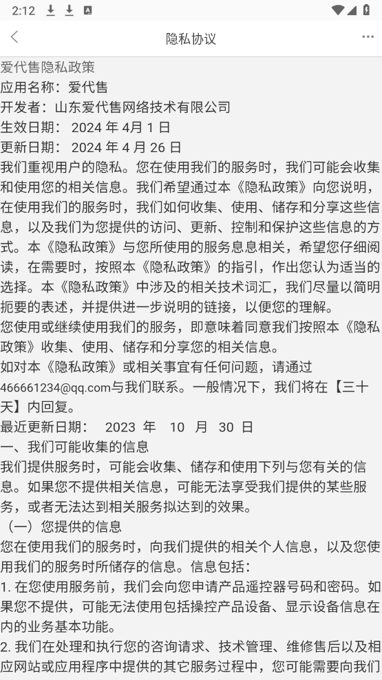 爱代售图2