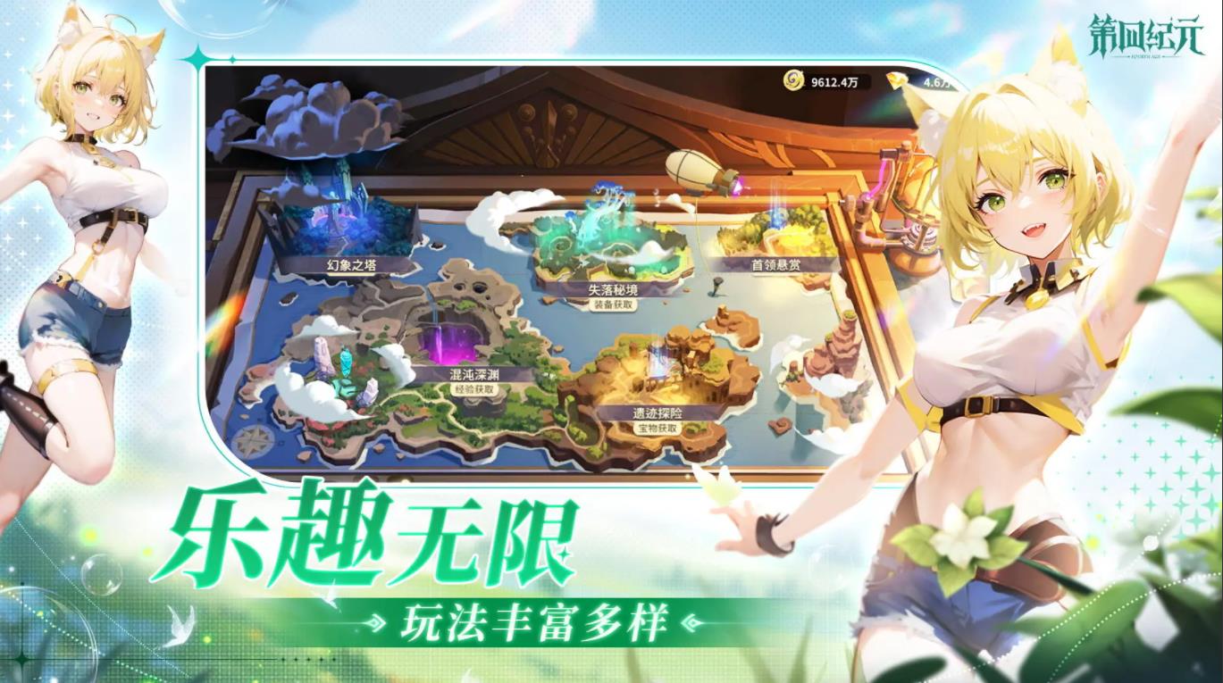 第四纪元(4)