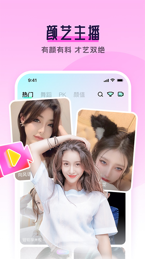 齐齐直播安卓免费版图1