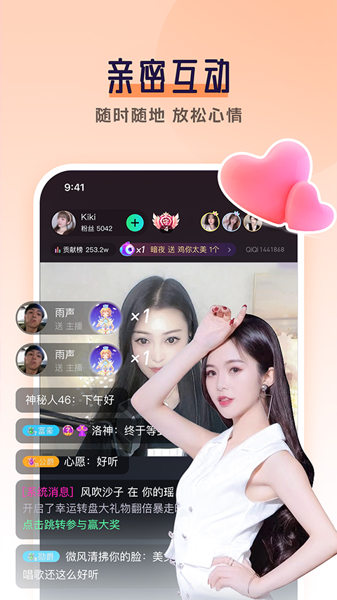齐齐直播安卓免费版图2