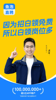 鱼泡直聘