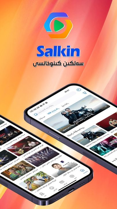 Salkin免费版图2