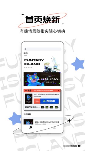 纷玩岛抢票(3)