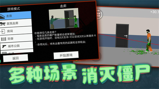 射击奇兵图4