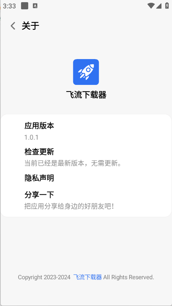 飞流器免费原版图3