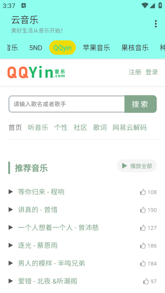云音乐(3)