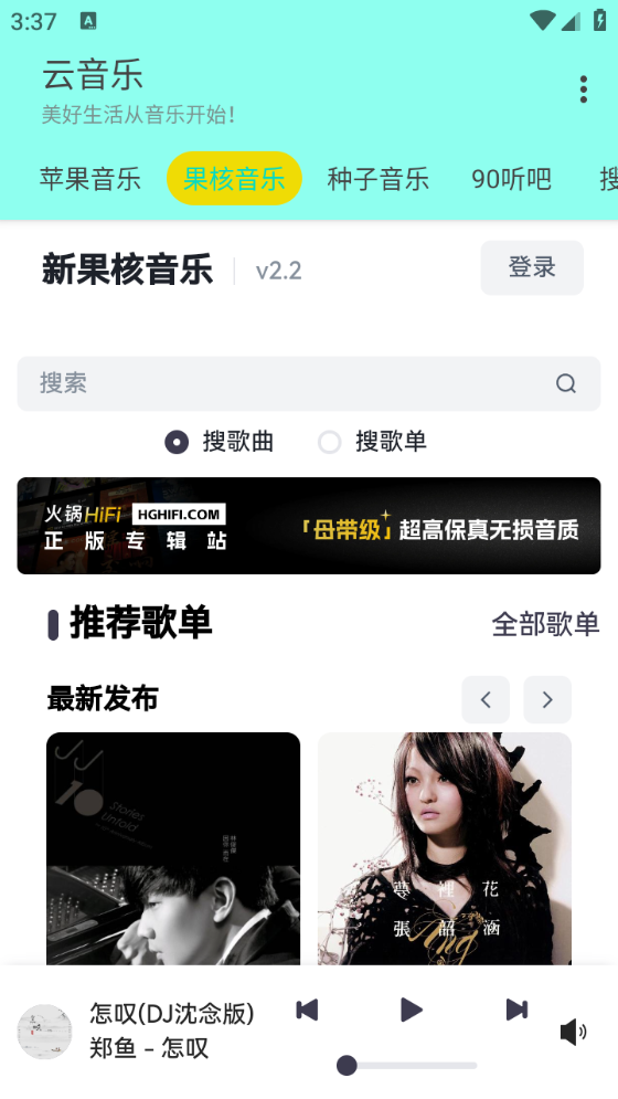 云音乐(5)