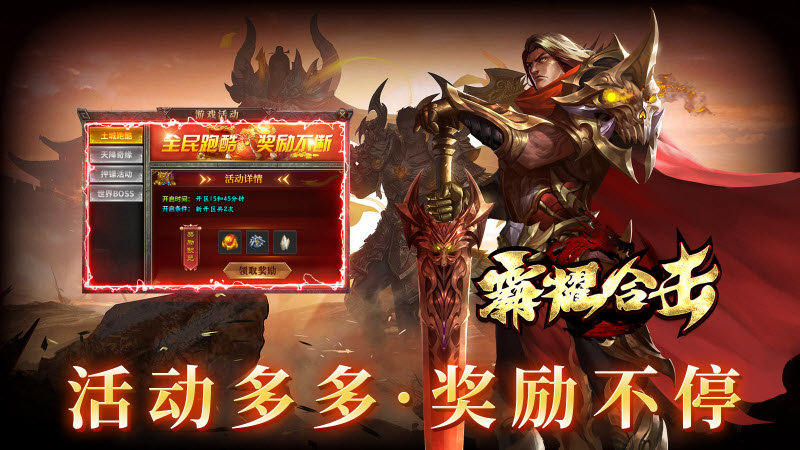 霸耀合击游戏正版图1