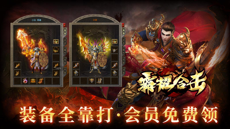 霸耀合击游戏正版图2