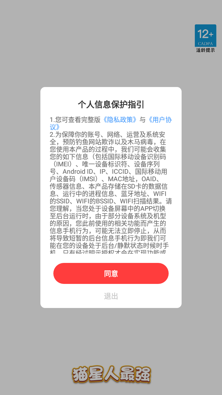 猫星人最强图1