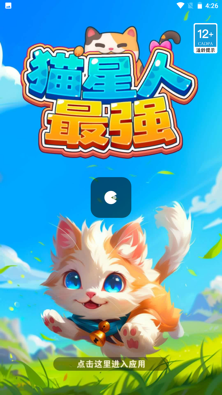 猫星人最强图2